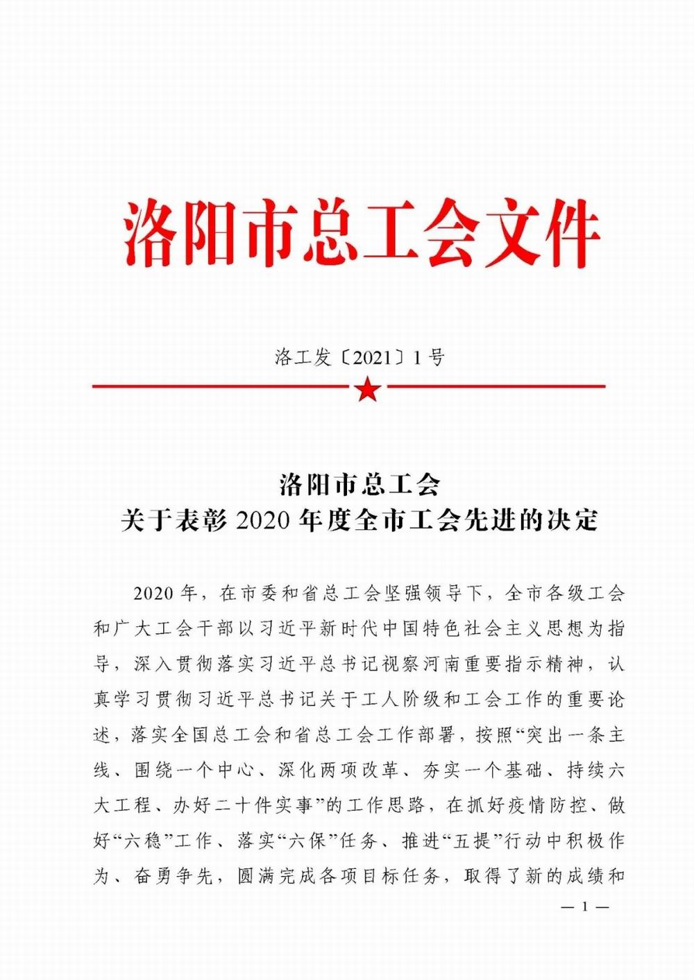 公司榮獲“2020年度節(jié)能減排競賽先進(jìn)集體”等多項榮譽(yù)