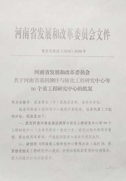 公司獲批組建“河南省現(xiàn)代工業(yè)冷端系統(tǒng)工程研究中心”